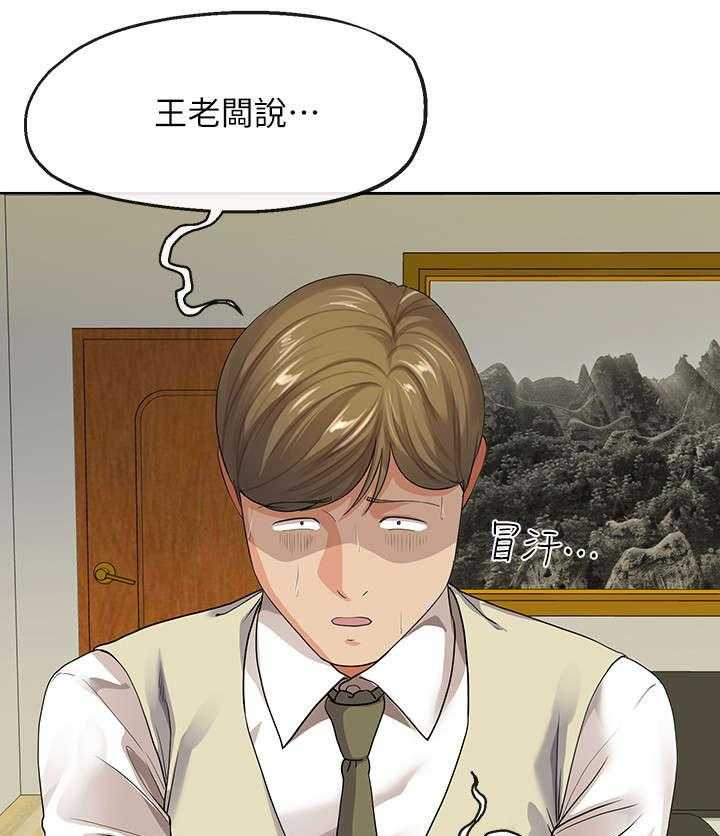 《不安的目的》漫画最新章节第21话 21_总裁免费下拉式在线观看章节第【22】张图片