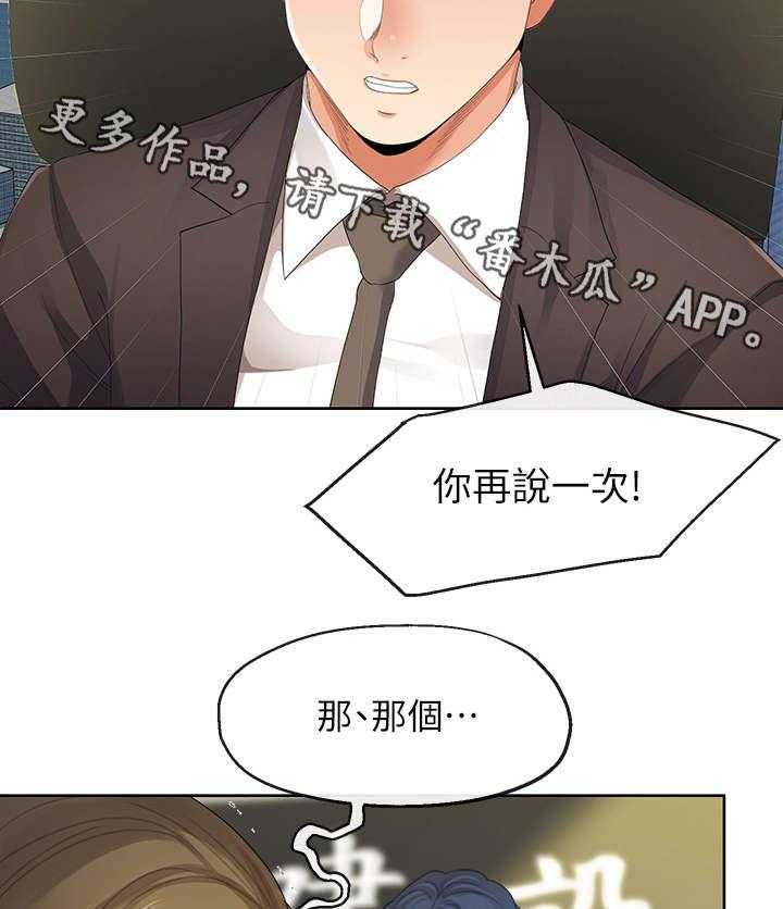 《不安的目的》漫画最新章节第21话 21_总裁免费下拉式在线观看章节第【20】张图片