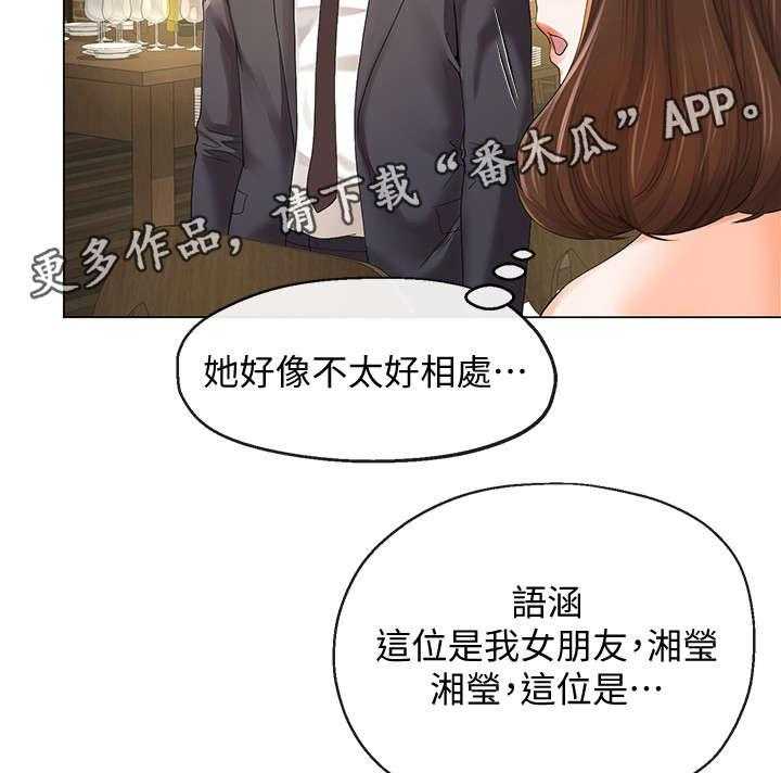 《不安的目的》漫画最新章节第22话 22_聚餐免费下拉式在线观看章节第【19】张图片