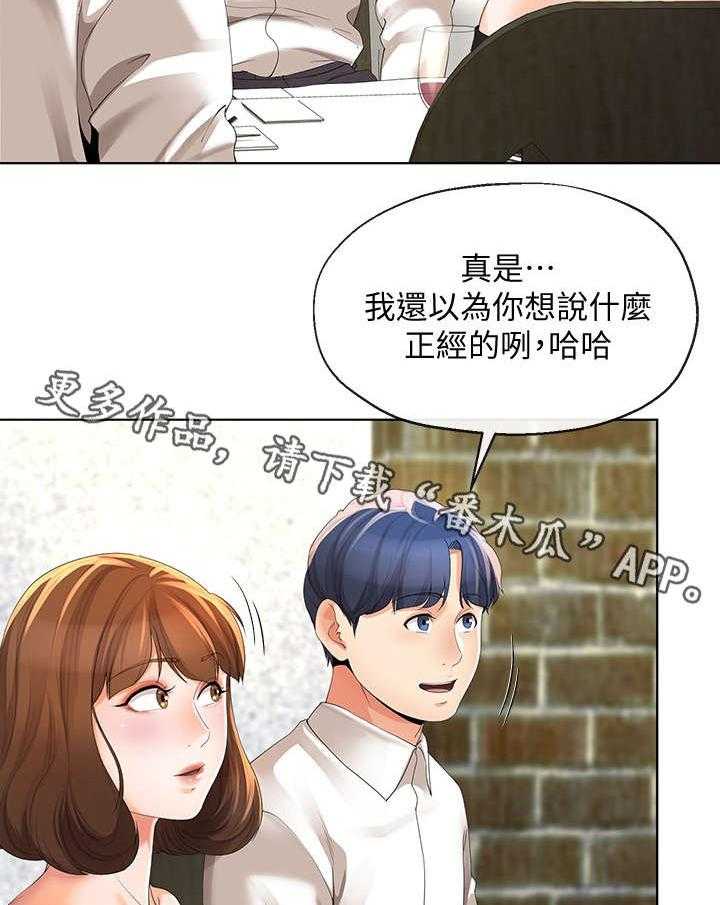 《不安的目的》漫画最新章节第22话 22_聚餐免费下拉式在线观看章节第【2】张图片