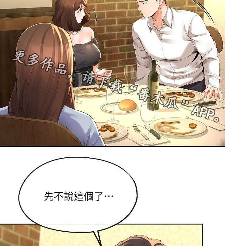 《不安的目的》漫画最新章节第24话 24_拿烟免费下拉式在线观看章节第【17】张图片