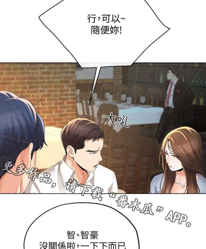 《不安的目的》漫画最新章节第24话 24_拿烟免费下拉式在线观看章节第【24】张图片