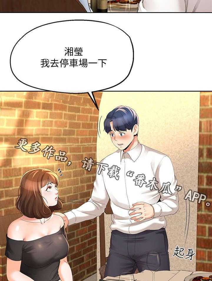 《不安的目的》漫画最新章节第24话 24_拿烟免费下拉式在线观看章节第【30】张图片