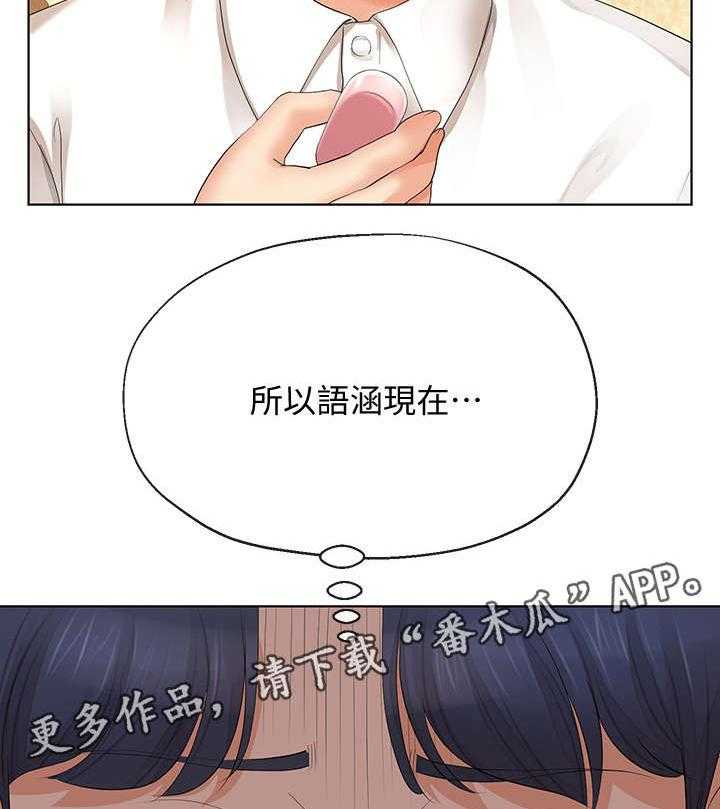 《不安的目的》漫画最新章节第25话 25_遥控器免费下拉式在线观看章节第【7】张图片