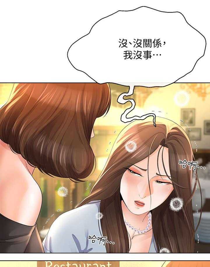 《不安的目的》漫画最新章节第25话 25_遥控器免费下拉式在线观看章节第【11】张图片