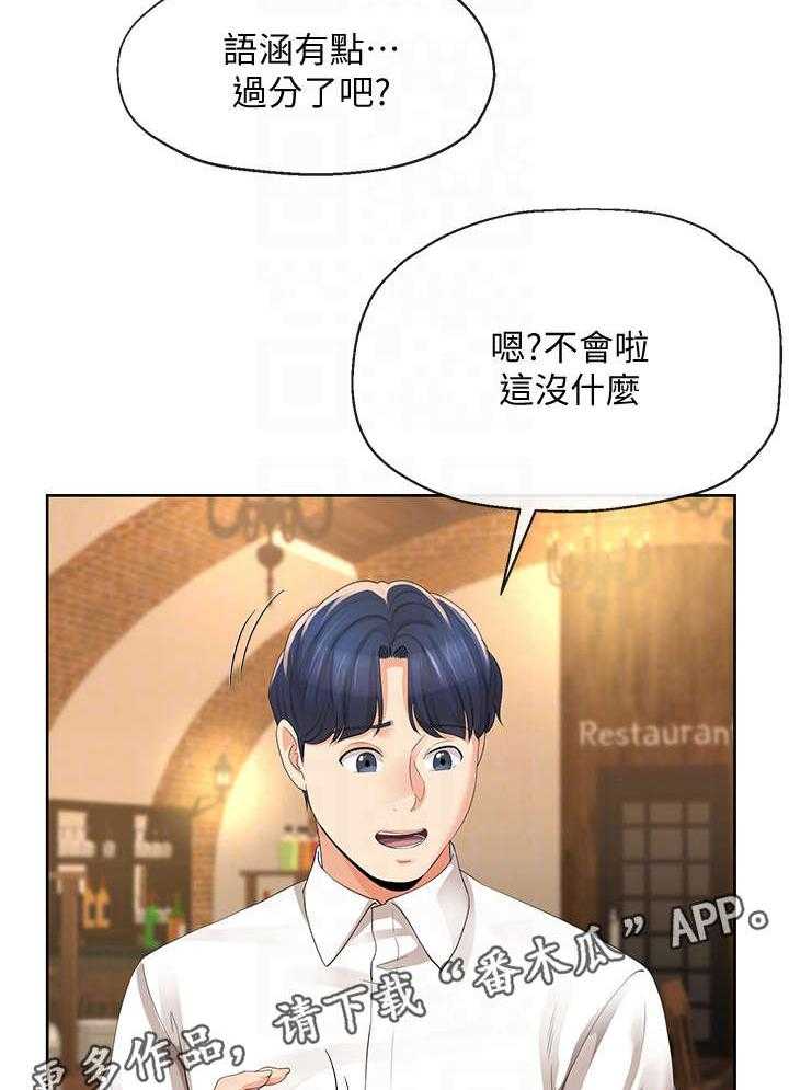 《不安的目的》漫画最新章节第25话 25_遥控器免费下拉式在线观看章节第【36】张图片