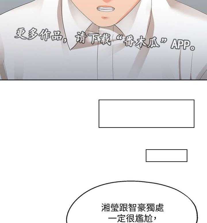 《不安的目的》漫画最新章节第26话 26_蜜月圣地免费下拉式在线观看章节第【13】张图片