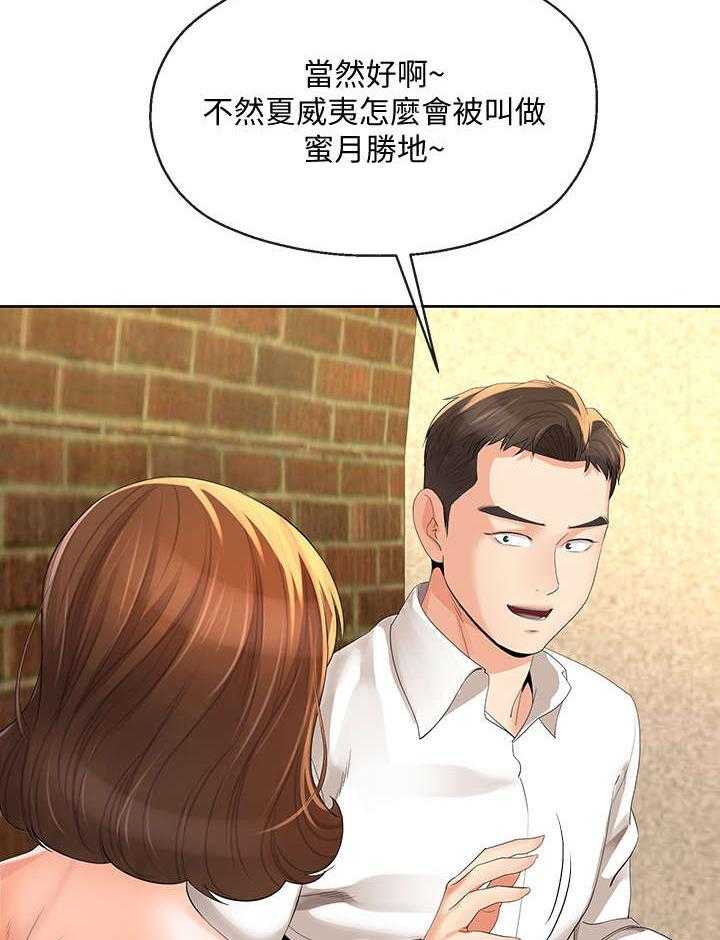 《不安的目的》漫画最新章节第26话 26_蜜月圣地免费下拉式在线观看章节第【4】张图片