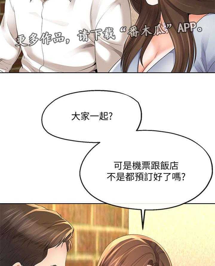 《不安的目的》漫画最新章节第27话 27_邀约免费下拉式在线观看章节第【16】张图片