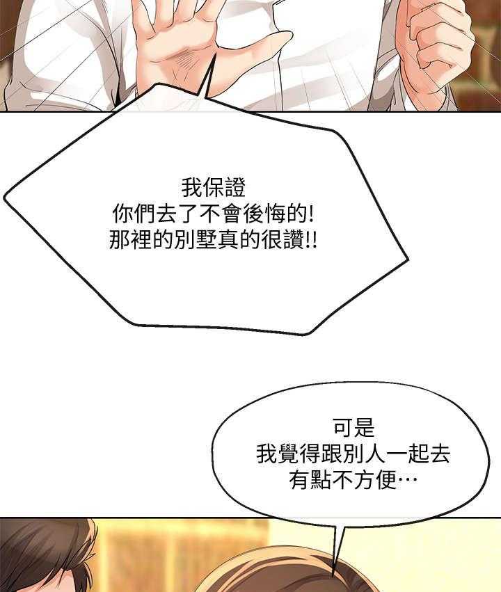 《不安的目的》漫画最新章节第27话 27_邀约免费下拉式在线观看章节第【11】张图片