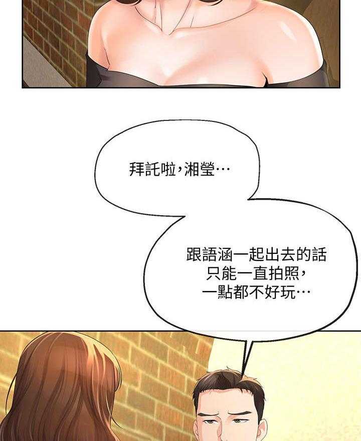 《不安的目的》漫画最新章节第27话 27_邀约免费下拉式在线观看章节第【29】张图片