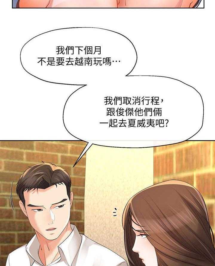 《不安的目的》漫画最新章节第27话 27_邀约免费下拉式在线观看章节第【17】张图片