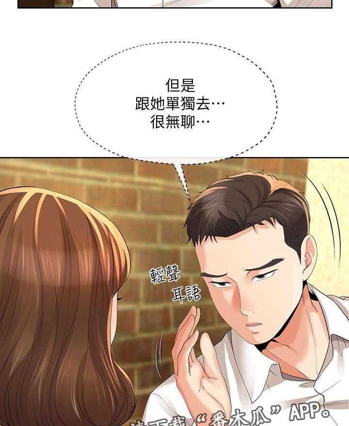 《不安的目的》漫画最新章节第27话 27_邀约免费下拉式在线观看章节第【31】张图片