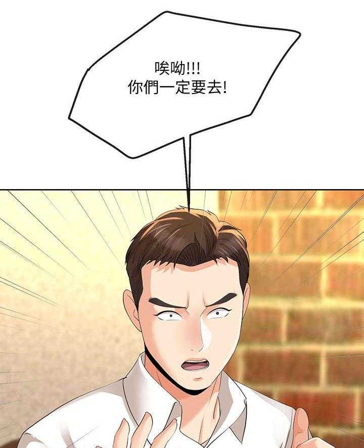 《不安的目的》漫画最新章节第27话 27_邀约免费下拉式在线观看章节第【12】张图片