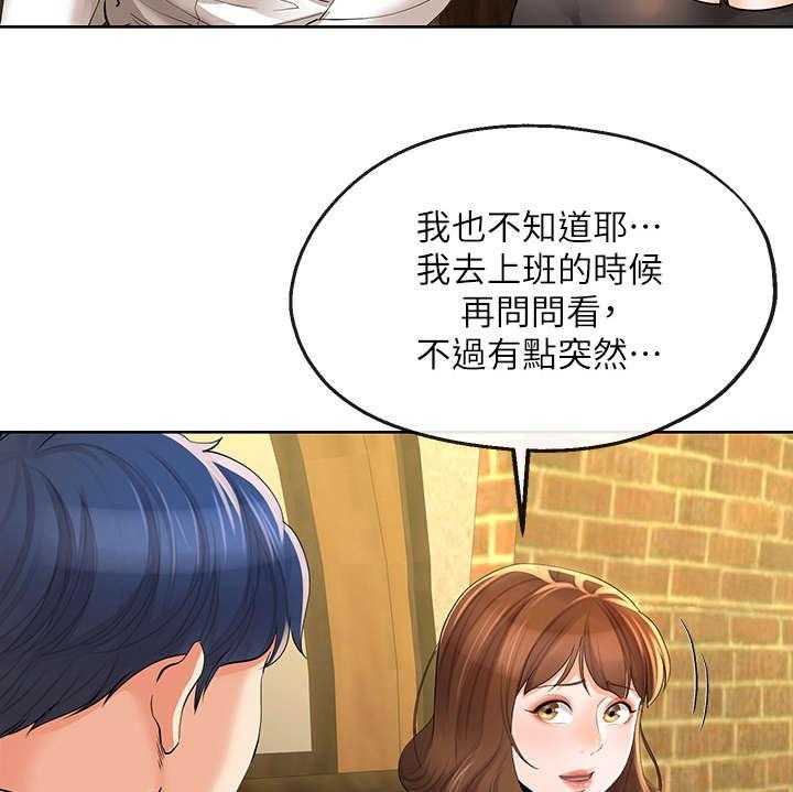 《不安的目的》漫画最新章节第28话 28_旅行免费下拉式在线观看章节第【5】张图片