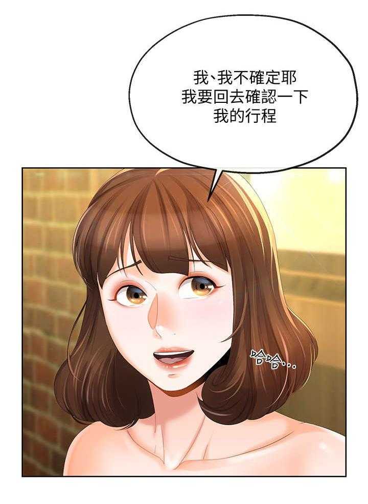 《不安的目的》漫画最新章节第28话 28_旅行免费下拉式在线观看章节第【19】张图片