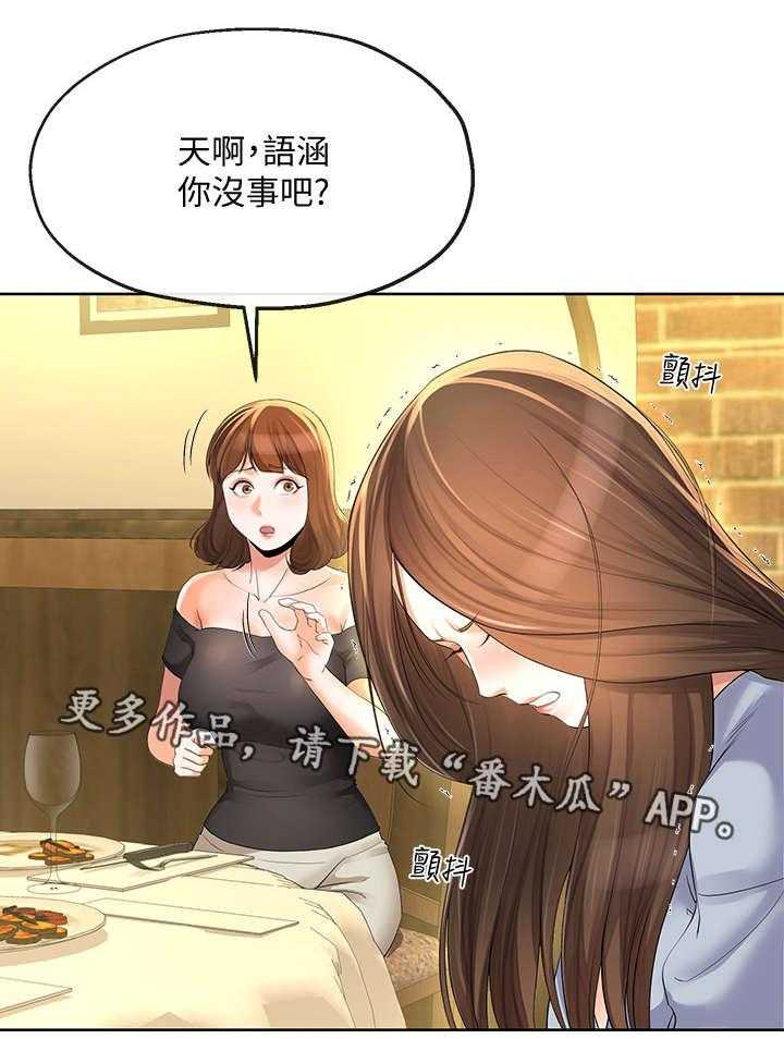 《不安的目的》漫画最新章节第28话 28_旅行免费下拉式在线观看章节第【25】张图片