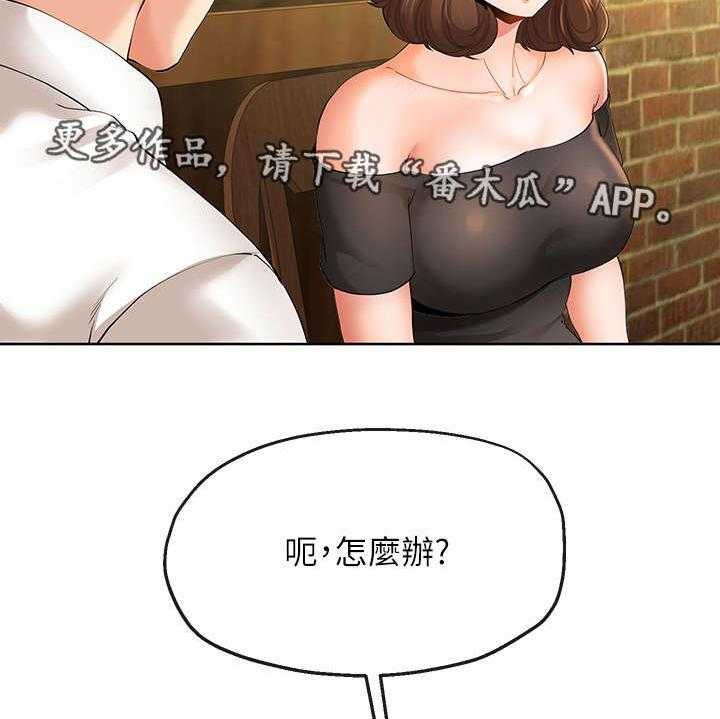 《不安的目的》漫画最新章节第28话 28_旅行免费下拉式在线观看章节第【4】张图片