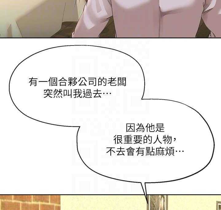 《不安的目的》漫画最新章节第28话 28_旅行免费下拉式在线观看章节第【2】张图片