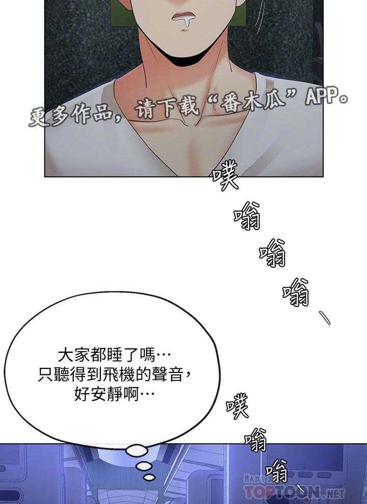 《不安的目的》漫画最新章节第31话 31_飞机免费下拉式在线观看章节第【10】张图片