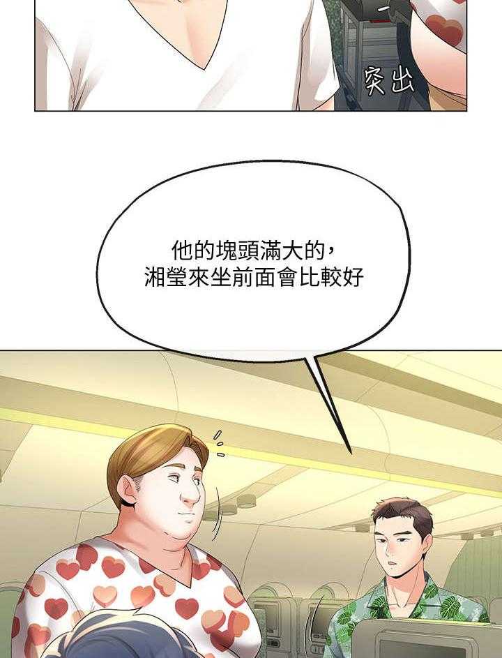 《不安的目的》漫画最新章节第31话 31_飞机免费下拉式在线观看章节第【17】张图片