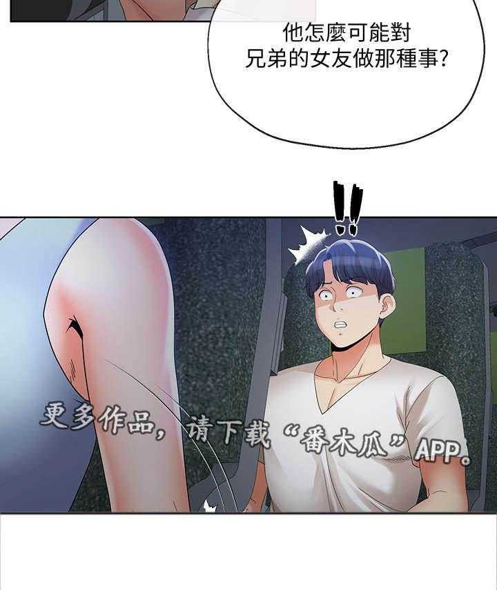 《不安的目的》漫画最新章节第32话 32_目睹免费下拉式在线观看章节第【1】张图片