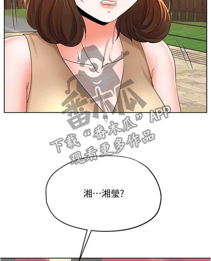 《不安的目的》漫画最新章节第36话 36_发现免费下拉式在线观看章节第【2】张图片