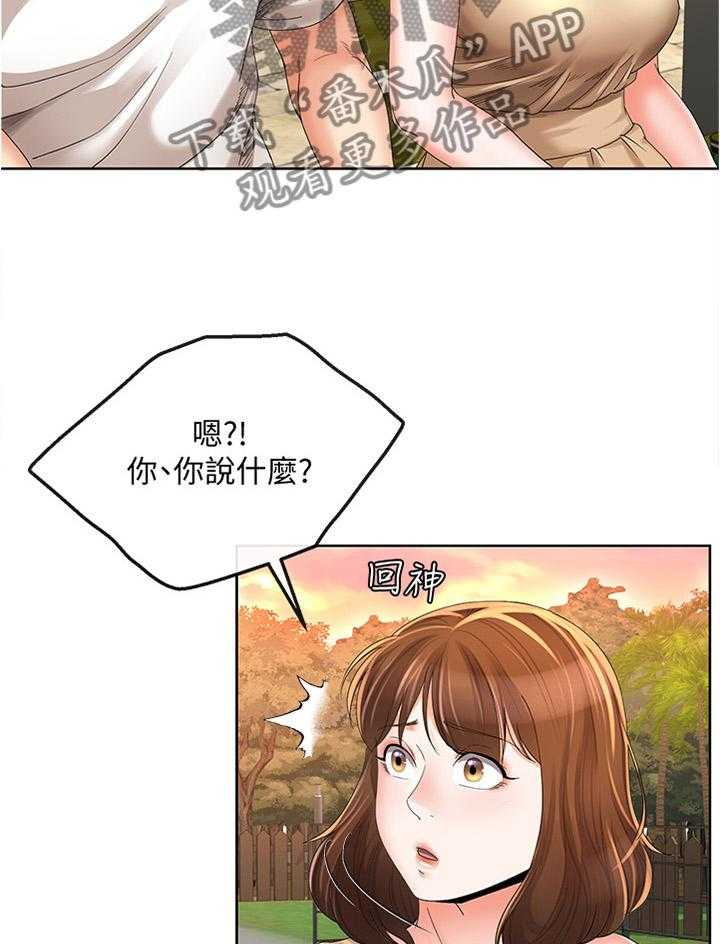 《不安的目的》漫画最新章节第36话 36_发现免费下拉式在线观看章节第【6】张图片