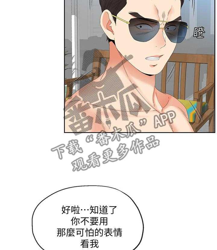 《不安的目的》漫画最新章节第36话 36_发现免费下拉式在线观看章节第【17】张图片