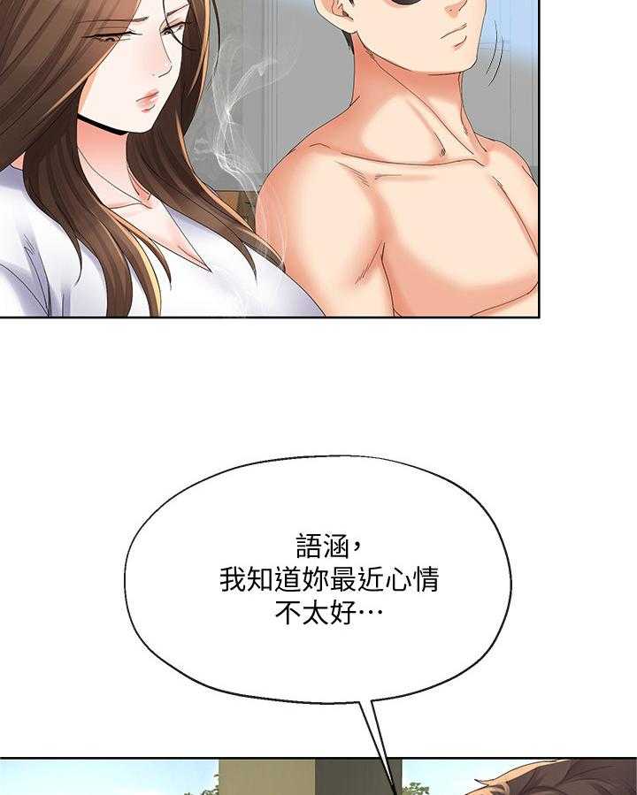 《不安的目的》漫画最新章节第36话 36_发现免费下拉式在线观看章节第【21】张图片