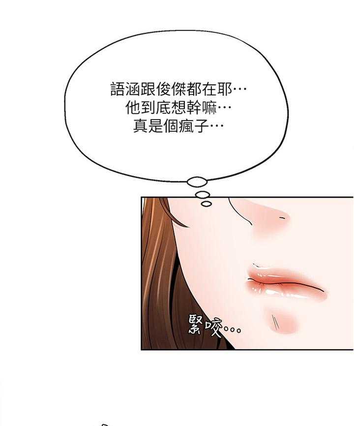 《不安的目的》漫画最新章节第37话 37_突然袭击免费下拉式在线观看章节第【29】张图片