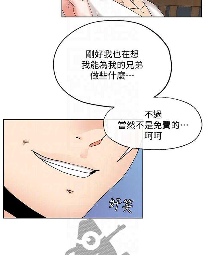 《不安的目的》漫画最新章节第40话 40_不同的态度免费下拉式在线观看章节第【20】张图片