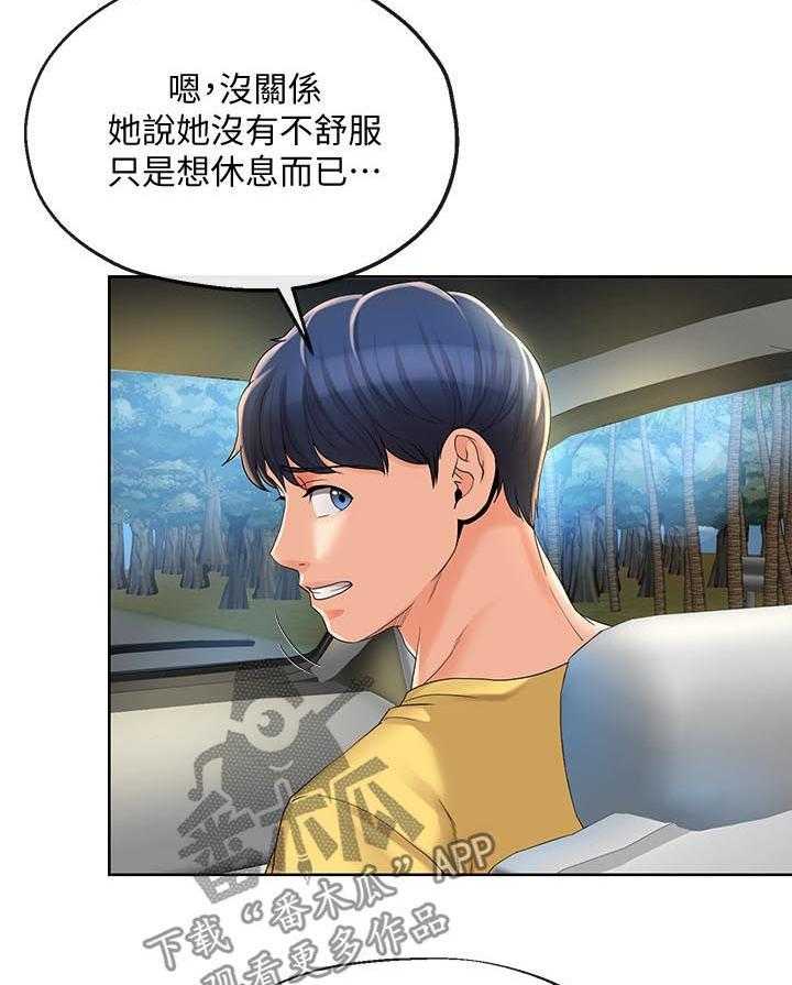 《不安的目的》漫画最新章节第41话 41_趁机开溜免费下拉式在线观看章节第【8】张图片