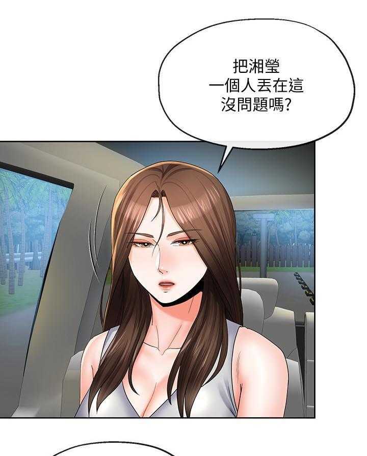 《不安的目的》漫画最新章节第41话 41_趁机开溜免费下拉式在线观看章节第【9】张图片