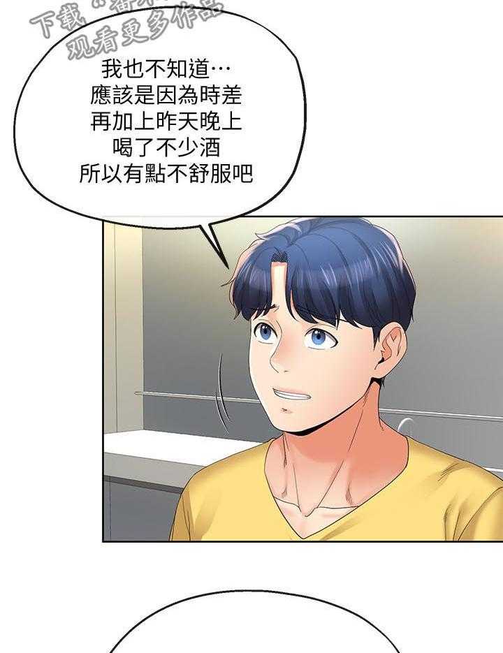 《不安的目的》漫画最新章节第41话 41_趁机开溜免费下拉式在线观看章节第【20】张图片