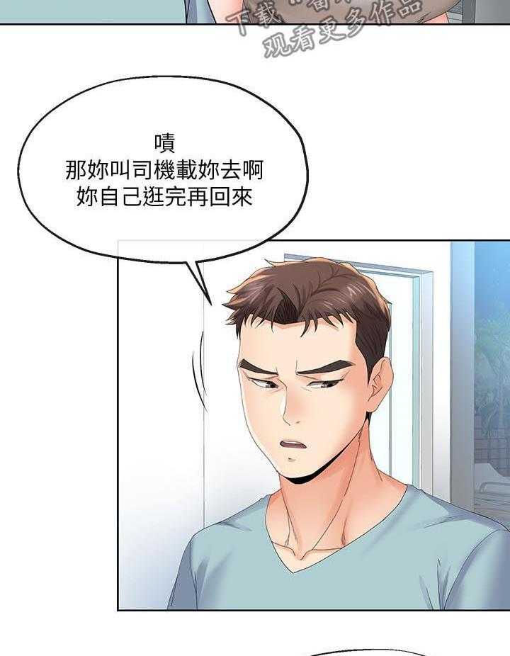 《不安的目的》漫画最新章节第41话 41_趁机开溜免费下拉式在线观看章节第【17】张图片