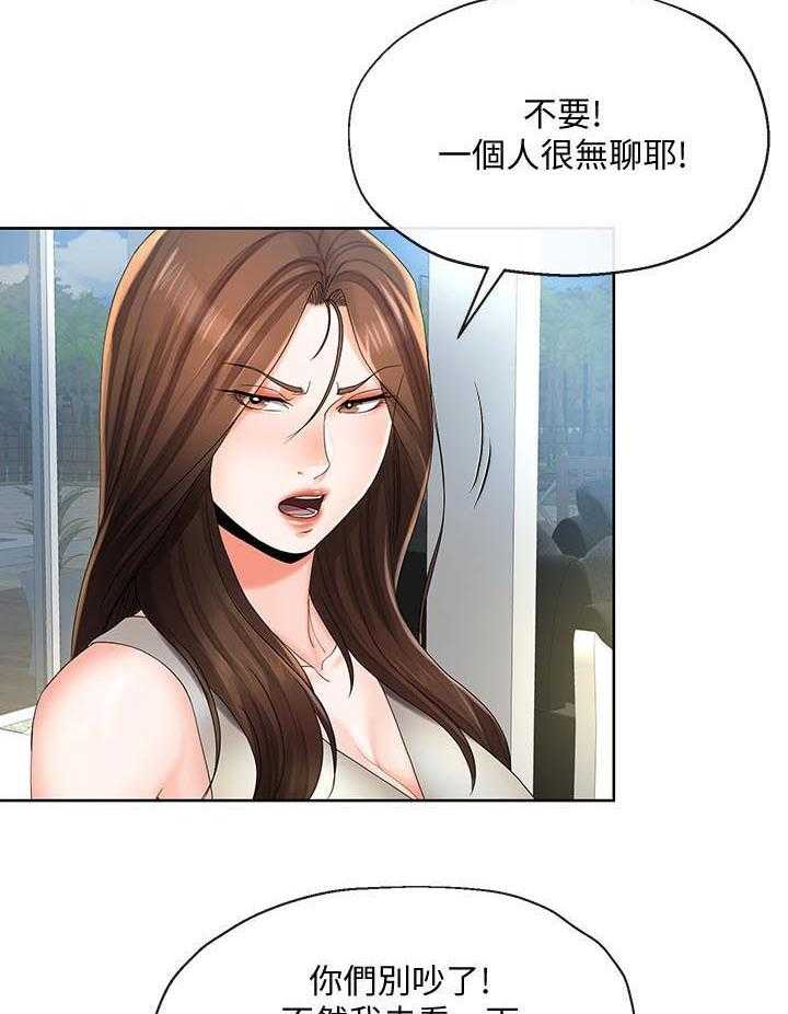 《不安的目的》漫画最新章节第41话 41_趁机开溜免费下拉式在线观看章节第【16】张图片