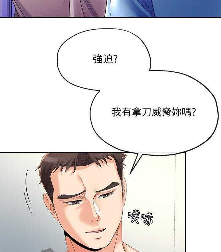 《不安的目的》漫画最新章节第42话 42_威逼免费下拉式在线观看章节第【24】张图片