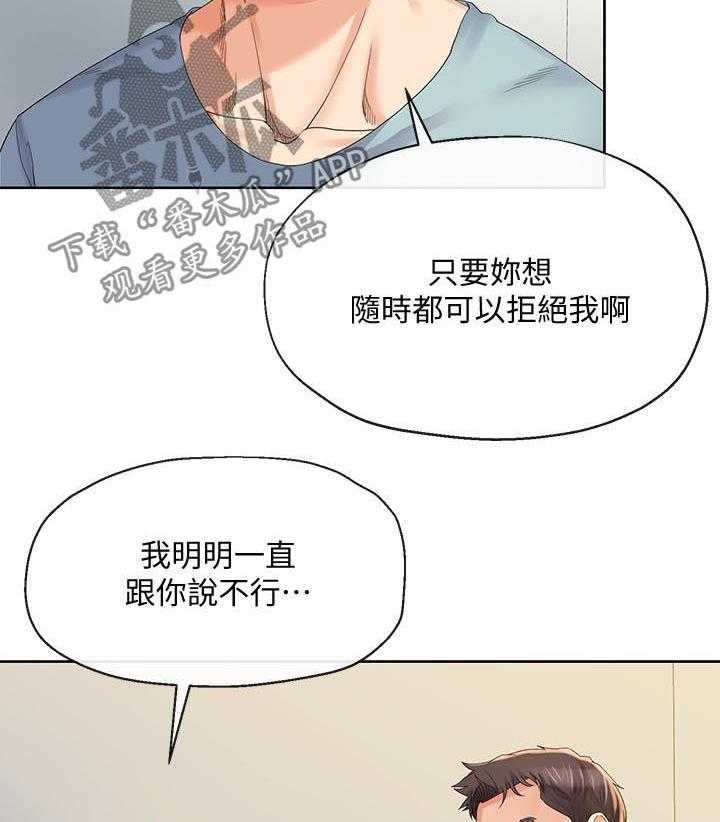 《不安的目的》漫画最新章节第42话 42_威逼免费下拉式在线观看章节第【23】张图片