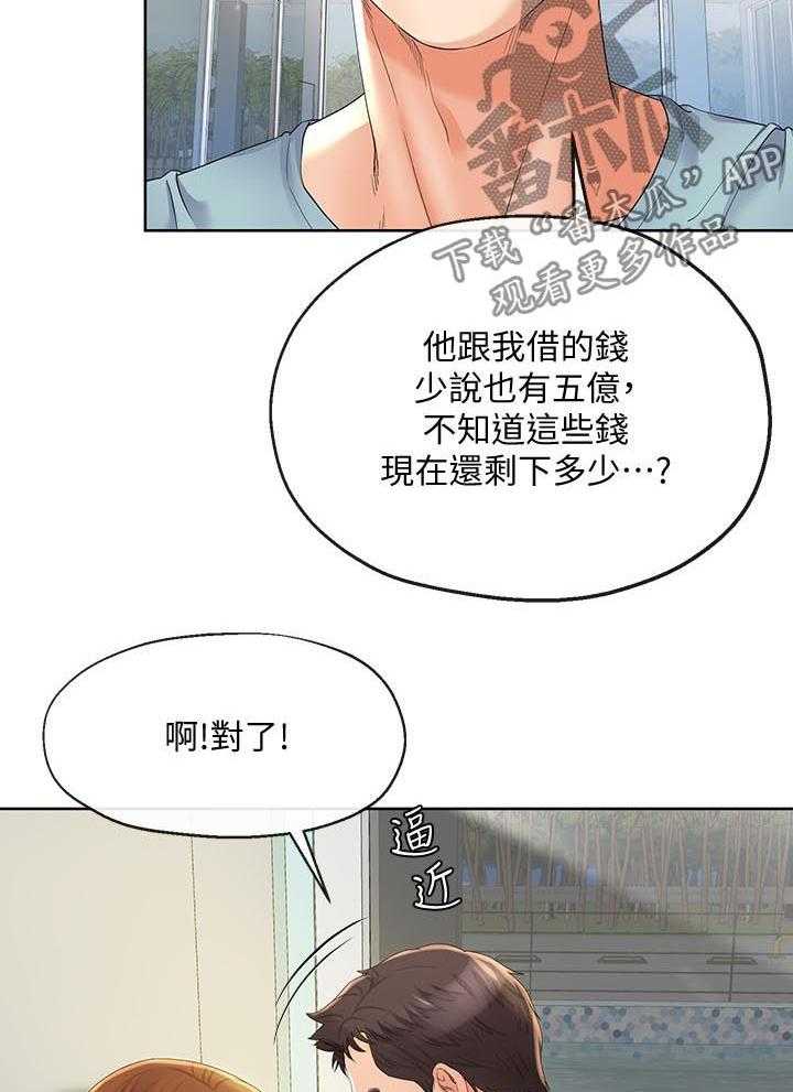 《不安的目的》漫画最新章节第42话 42_威逼免费下拉式在线观看章节第【11】张图片