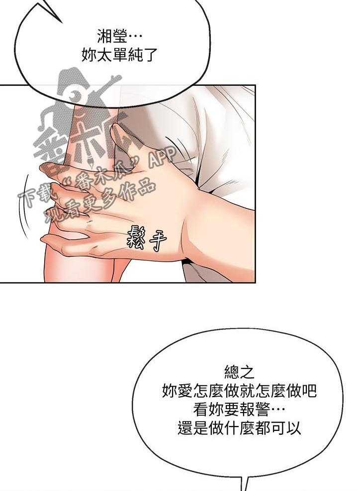 《不安的目的》漫画最新章节第42话 42_威逼免费下拉式在线观看章节第【8】张图片