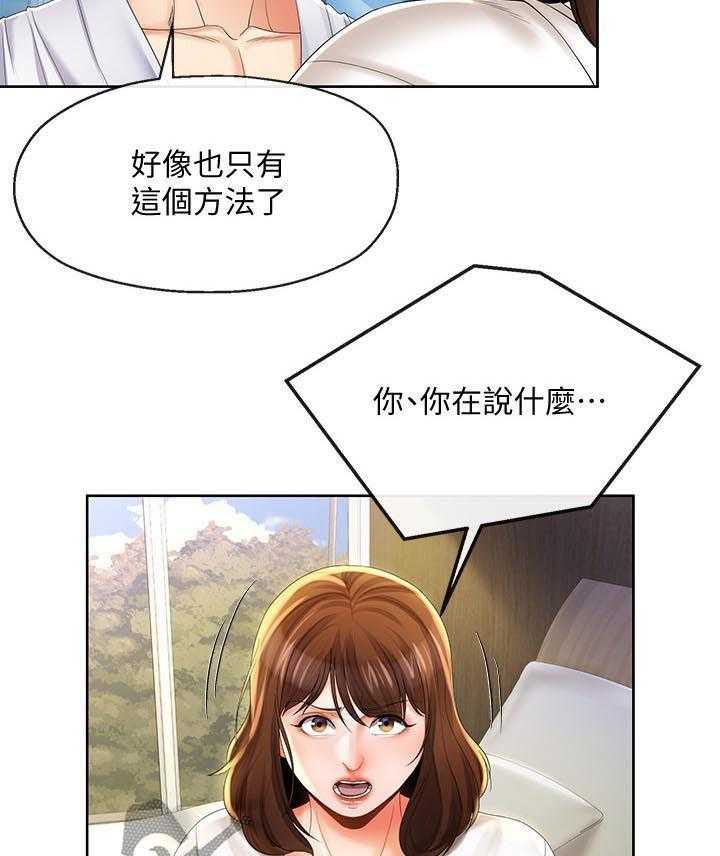 《不安的目的》漫画最新章节第43话 43_利诱免费下拉式在线观看章节第【11】张图片