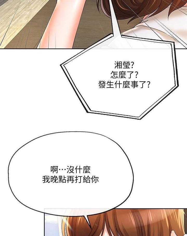 《不安的目的》漫画最新章节第43话 43_利诱免费下拉式在线观看章节第【16】张图片