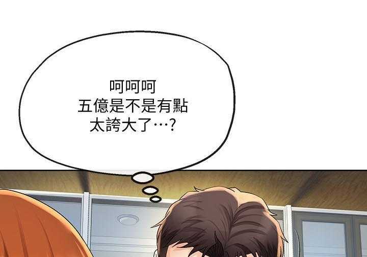 《不安的目的》漫画最新章节第43话 43_利诱免费下拉式在线观看章节第【2】张图片