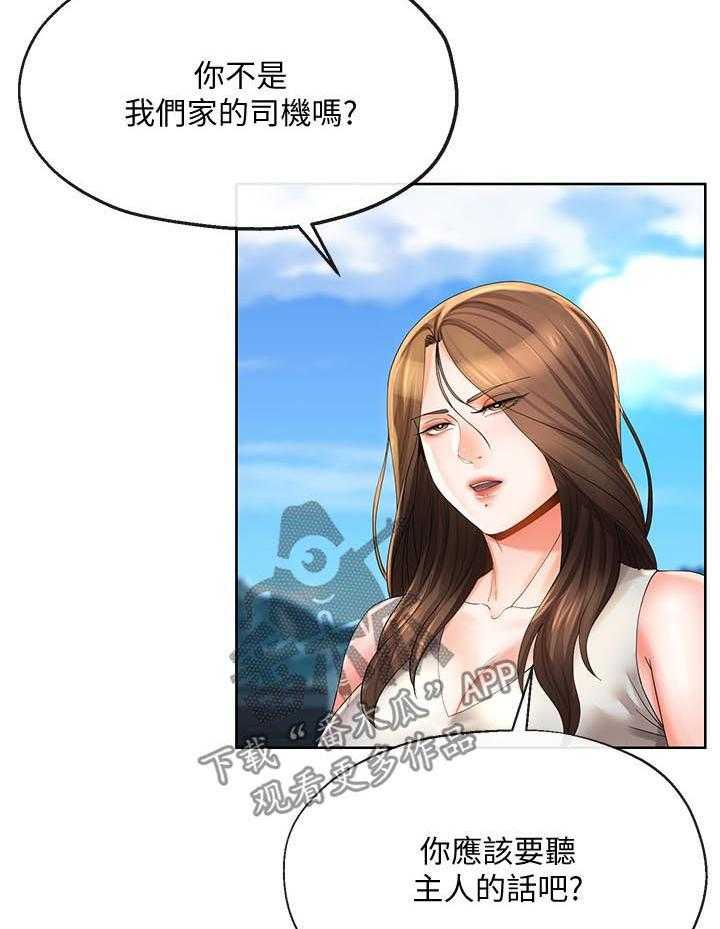 《不安的目的》漫画最新章节第44话 44_回来了免费下拉式在线观看章节第【25】张图片