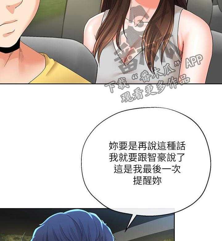 《不安的目的》漫画最新章节第44话 44_回来了免费下拉式在线观看章节第【3】张图片