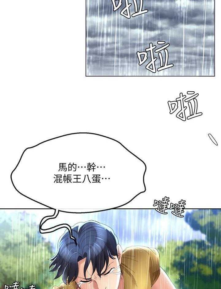 《不安的目的》漫画最新章节第48话 48_催账免费下拉式在线观看章节第【19】张图片