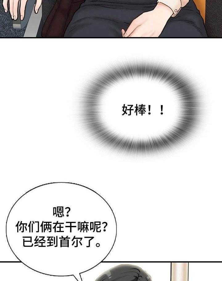 《别墅管理员》漫画最新章节第1话 1_ 客车免费下拉式在线观看章节第【21】张图片