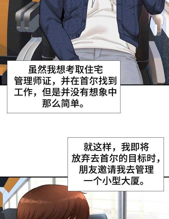 《别墅管理员》漫画最新章节第1话 1_ 客车免费下拉式在线观看章节第【33】张图片