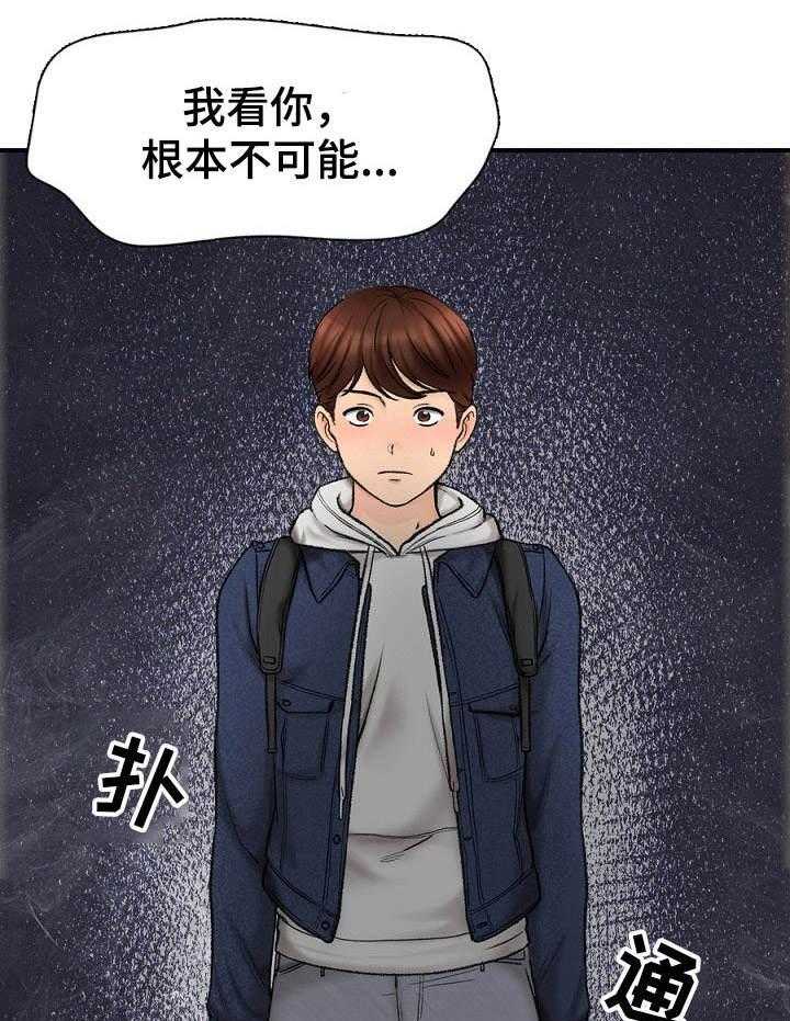 《别墅管理员》漫画最新章节第2话 2_巧遇免费下拉式在线观看章节第【36】张图片